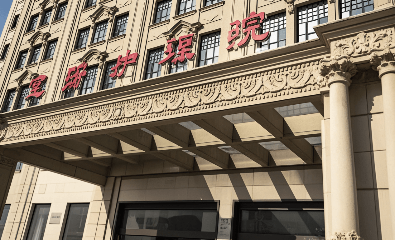 上海寶濟護理院（圖）2024 年 10 月價格、地址、電話一覽